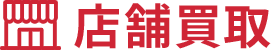店舗買取
